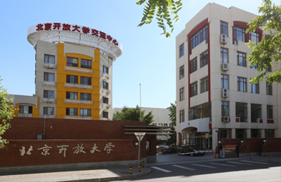 北京開放大學國際課程中心